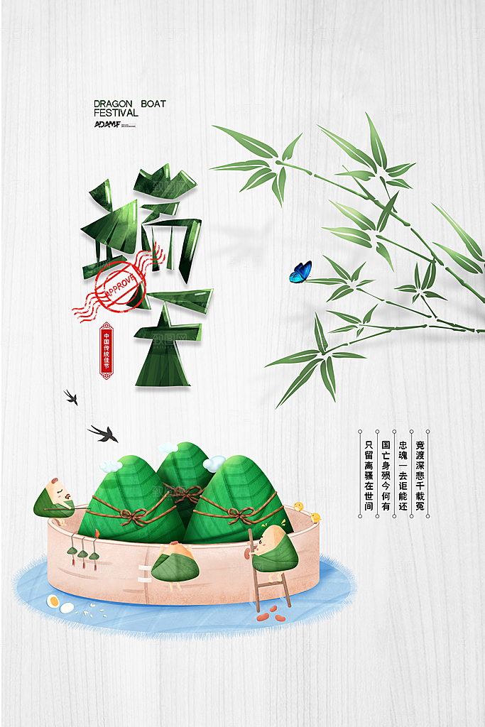 端午节端午安康图片