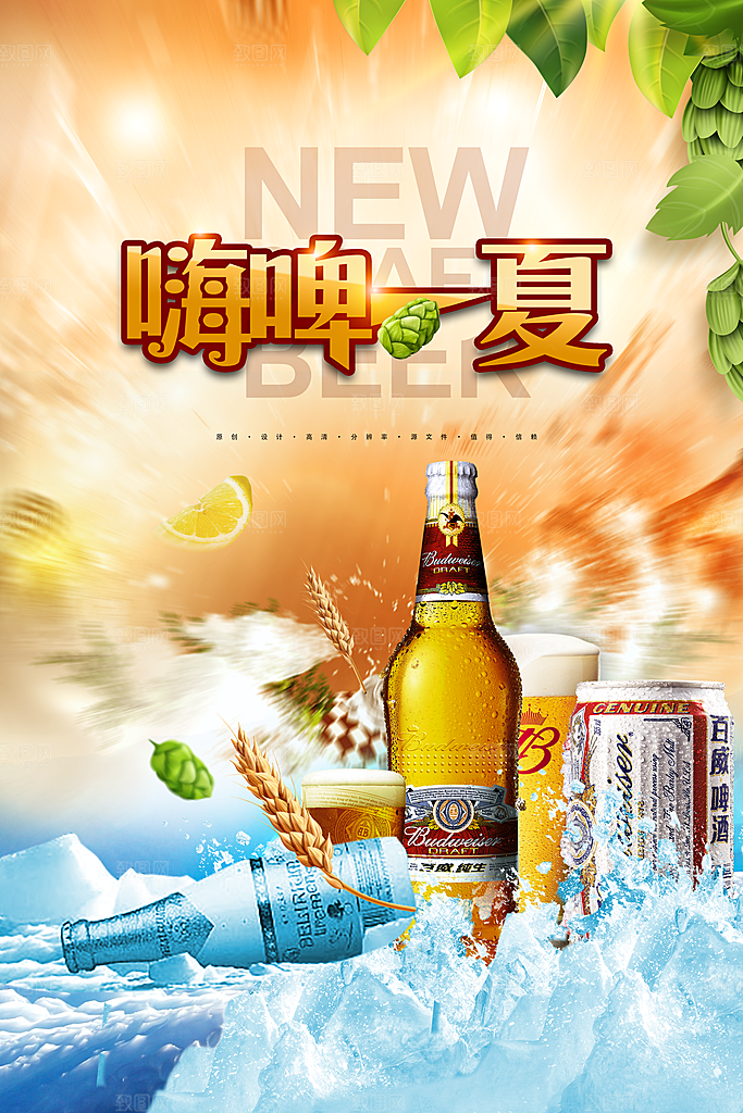 啤酒节夏季啤酒促销图片