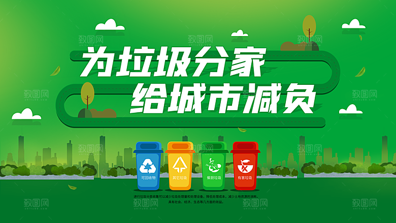 垃圾分类展板图片