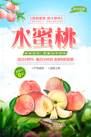 水蜜桃新鲜水果促销海报