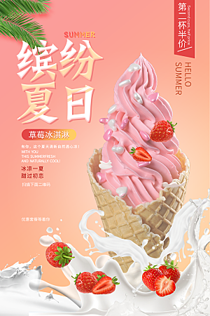 夏季冰淇淋促销图片