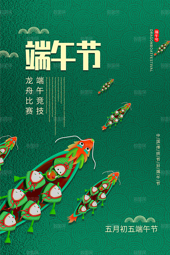 端午节端午安康图片