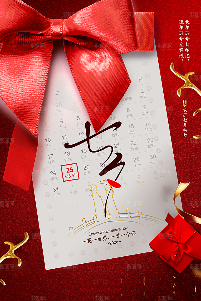 七夕情人节海报图片