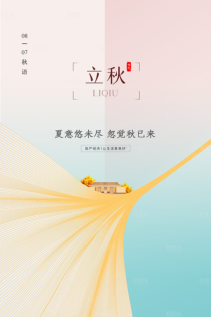 传统节气立秋节气图片