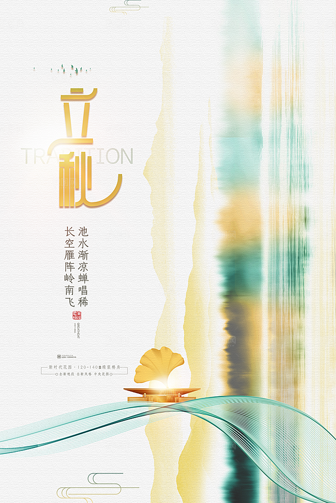 传统节气立秋节气图片