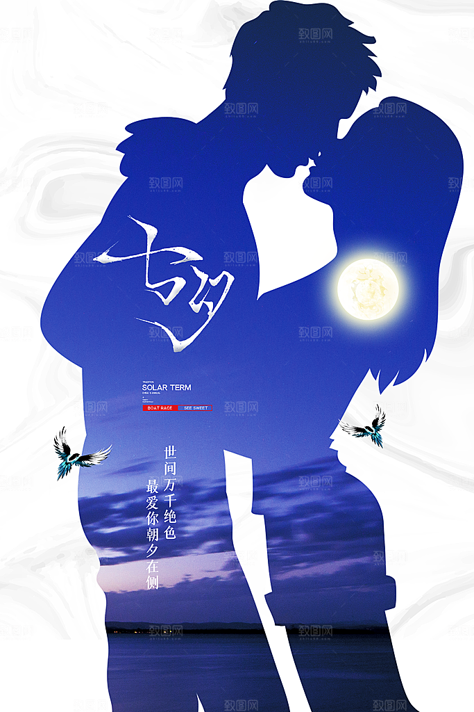 七夕情人节海报图片