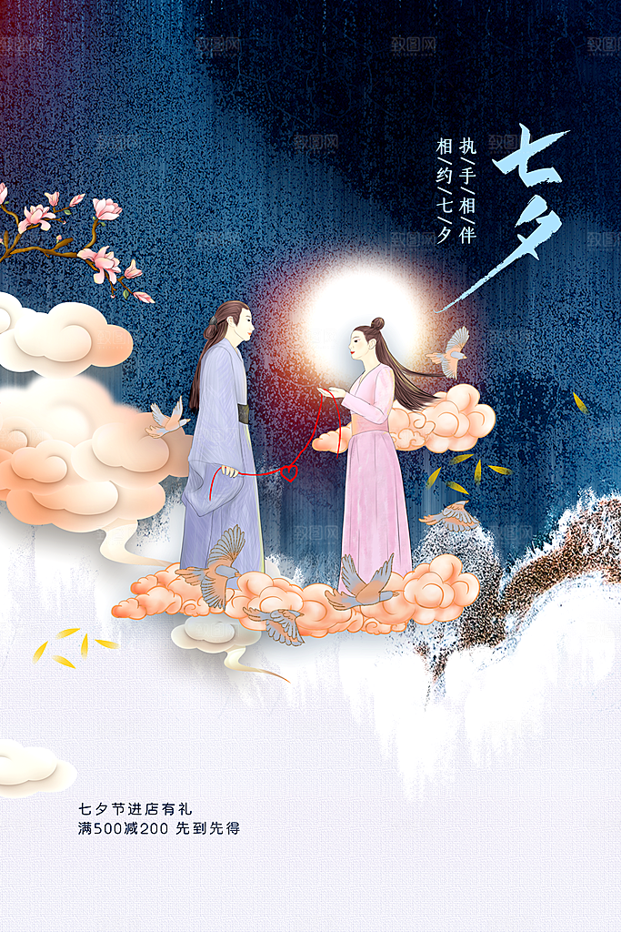 七夕情人节海报图片