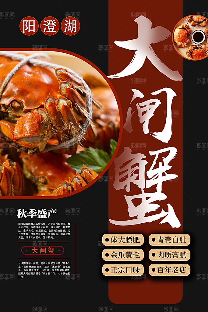 大闸蟹美食打折促销海报