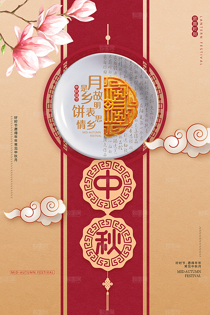 中秋节月饼团圆海报