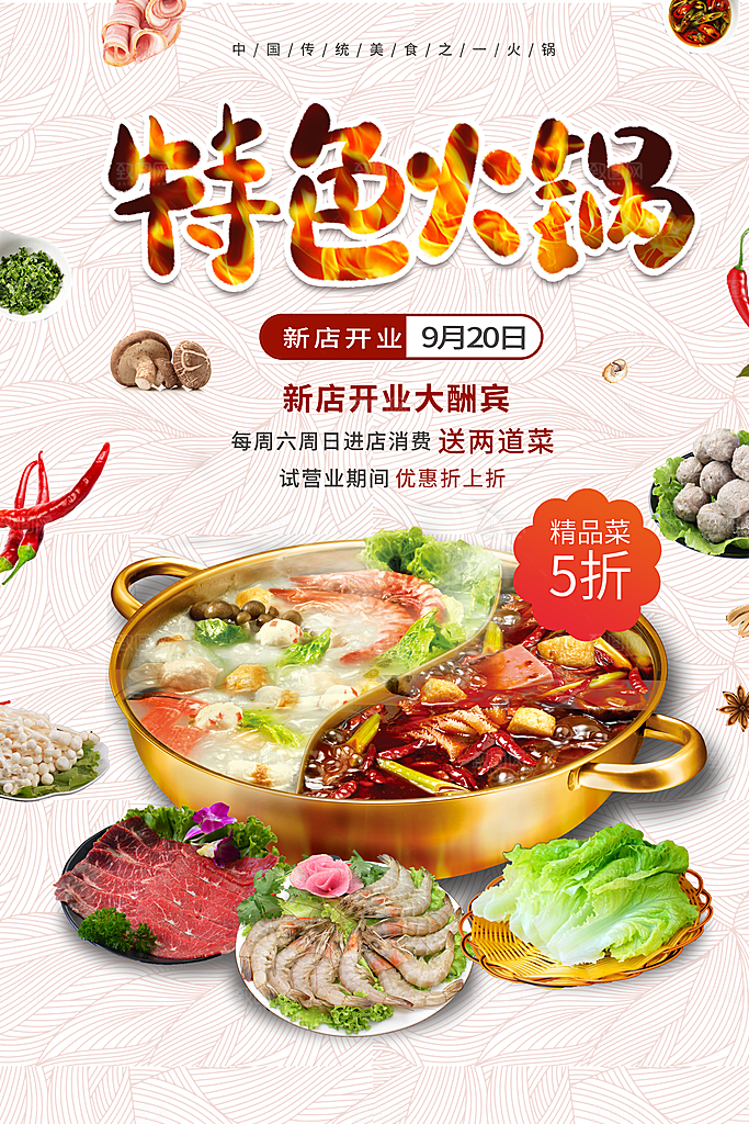 火锅美食打折促销海报