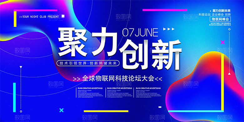 智能科技产品展板