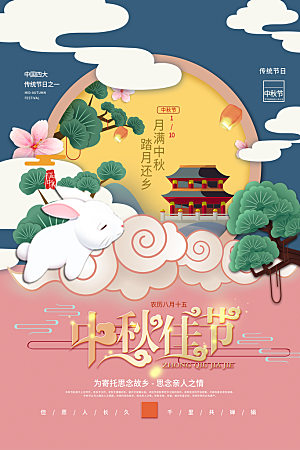 中秋节月饼团圆海报