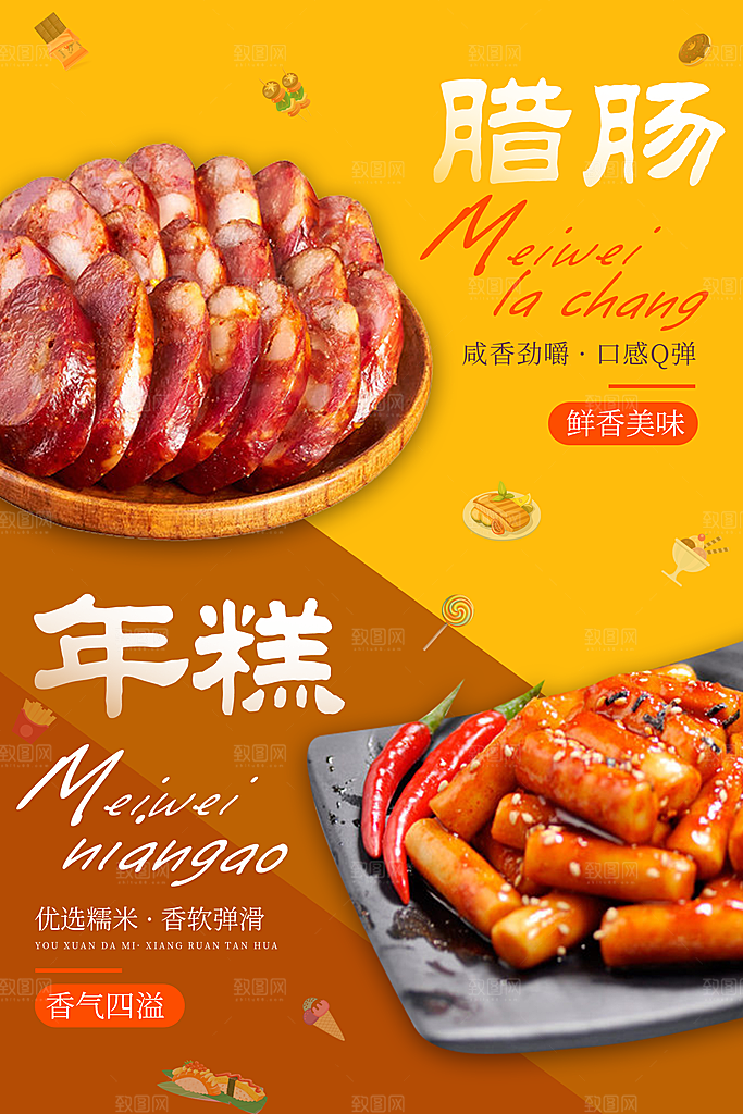 年糕美食打折促销海报