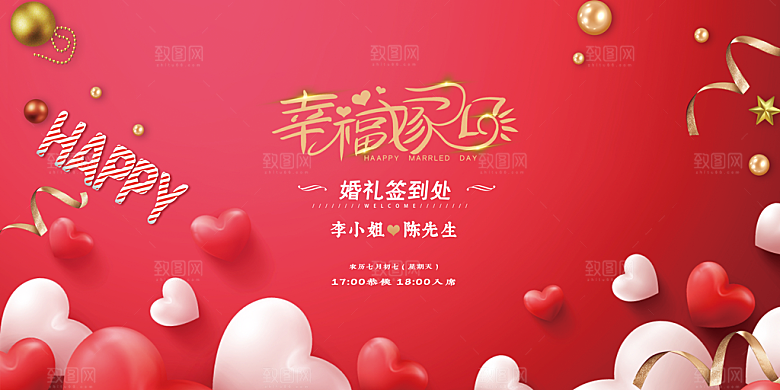 婚纱婚礼签到处背景展板图片
