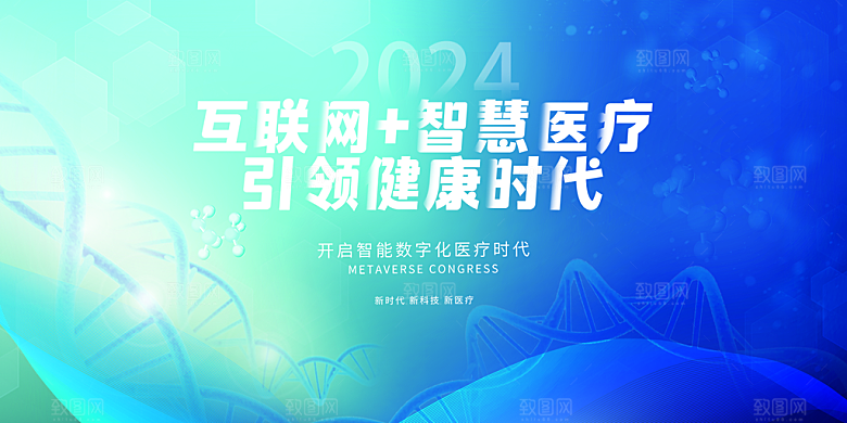 互联网智能医疗展板