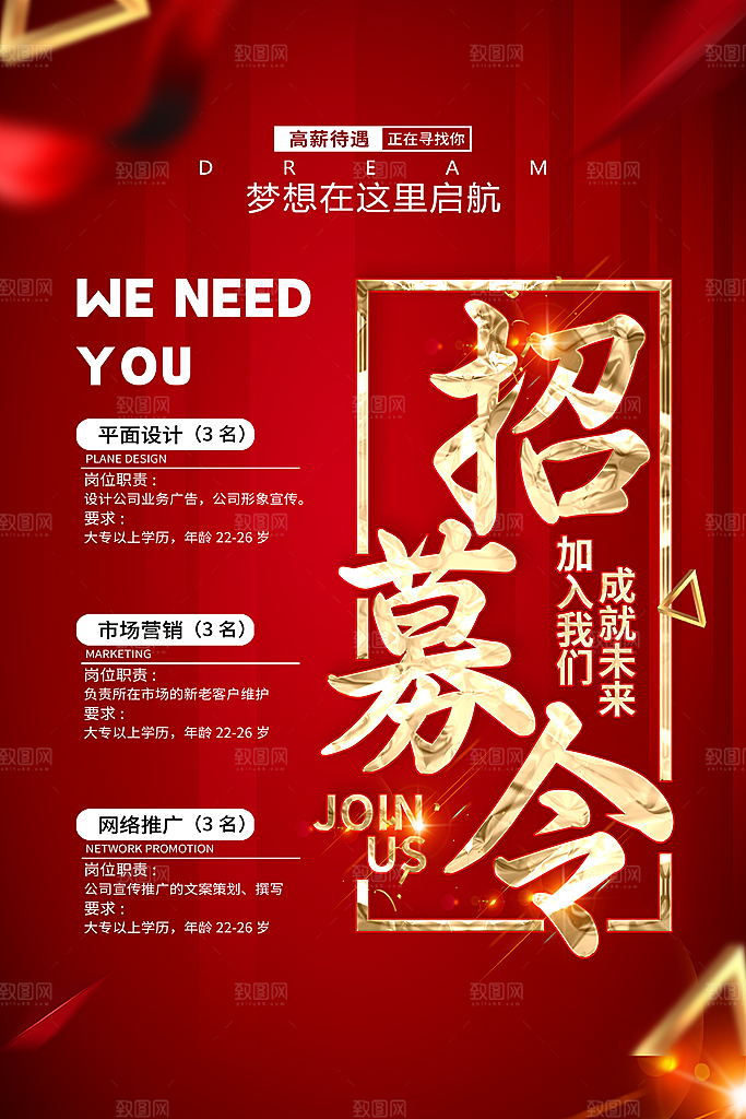 招聘海报图片海报