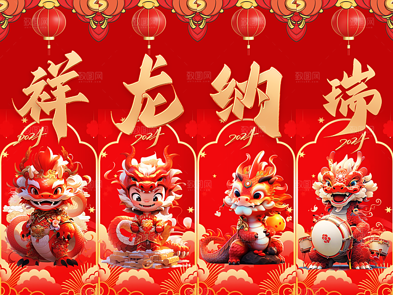 2024新年龙年展板套图