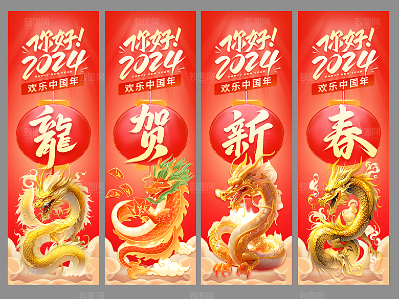2024新年龙年展板套图