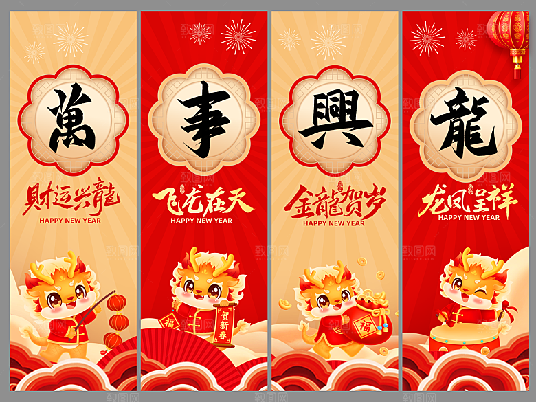 2024新年龙年展板套图