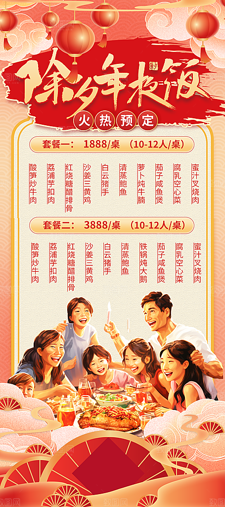 年夜饭预定促销图片