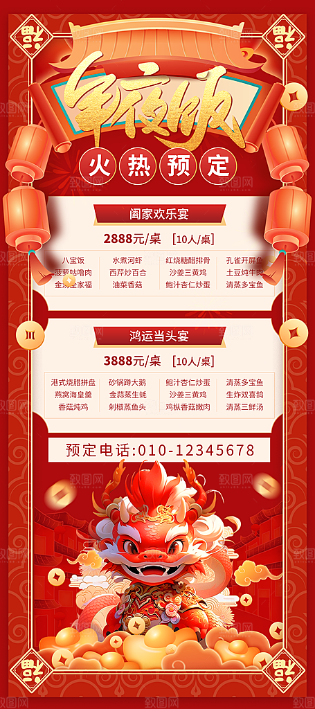 年夜饭预定促销图片