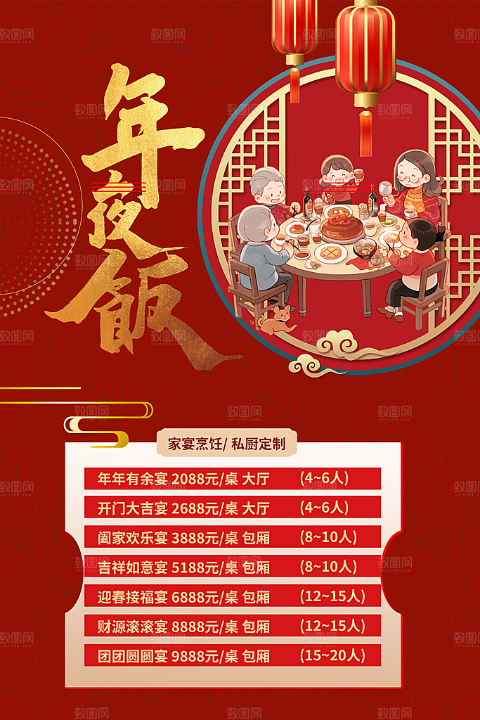 年夜饭预定促销图片