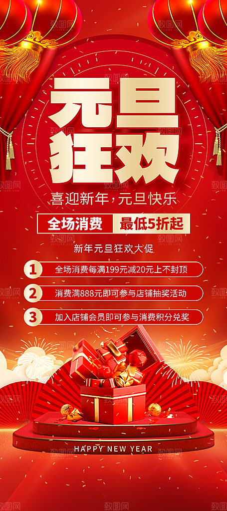 2024元旦快乐图片