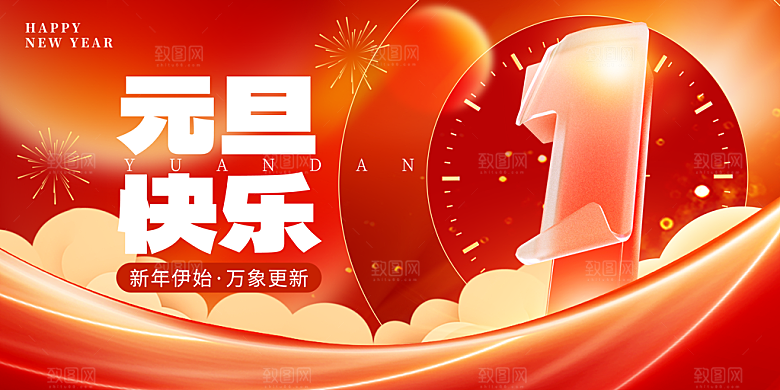 2024元旦快乐图片