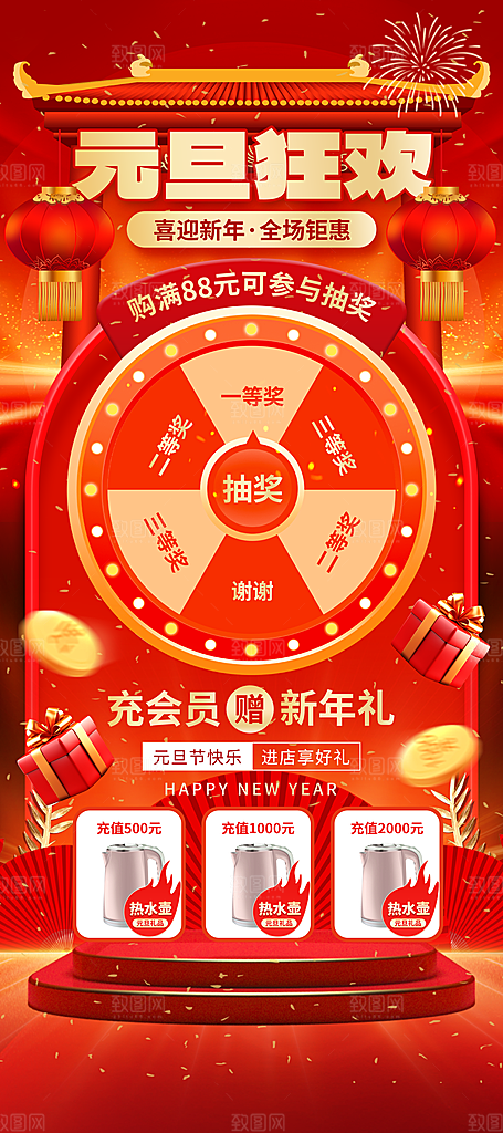 2024元旦快乐图片