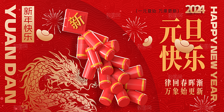 2024元旦快乐图片