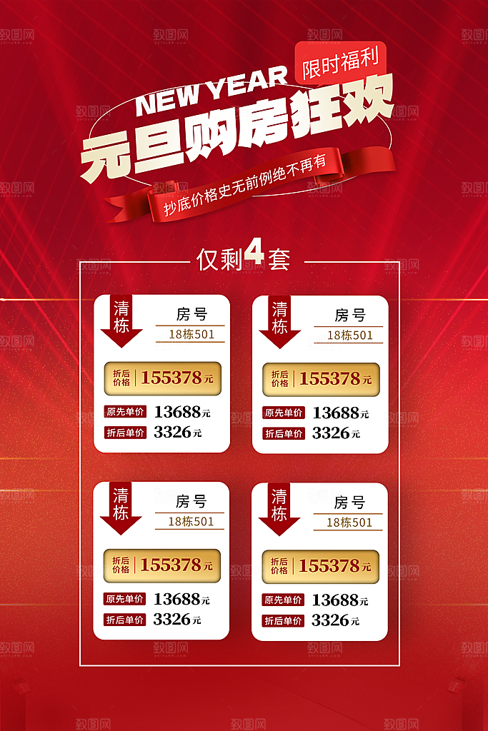 元旦房地产促销图片