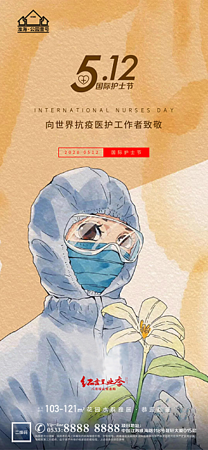护士节宣传推广海报