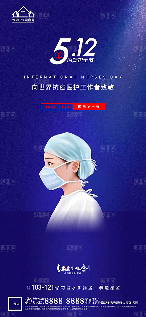 护士节宣传推广海报