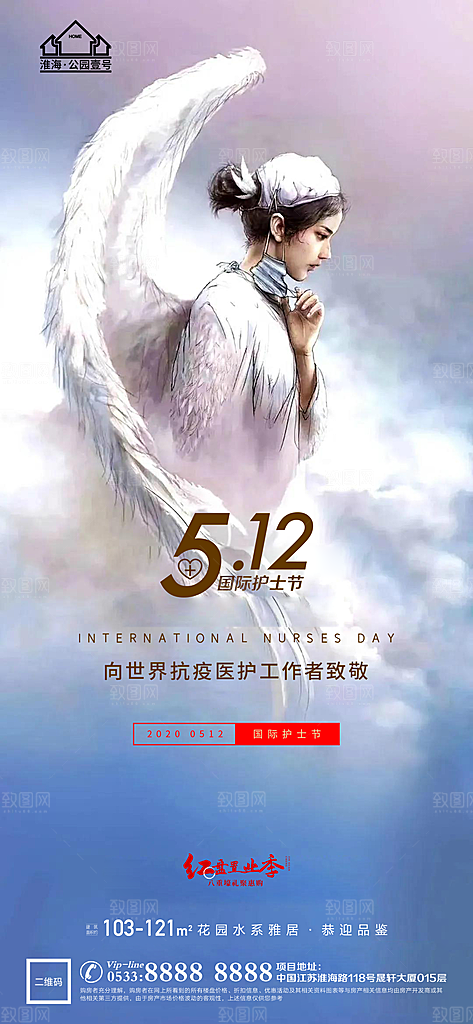 护士节宣传推广海报