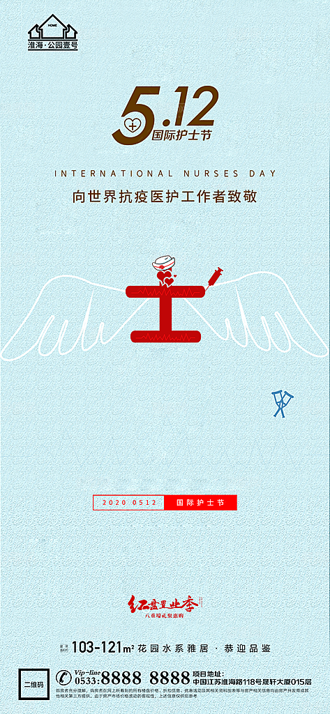 护士节宣传推广海报