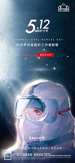 护士节宣传推广海报
