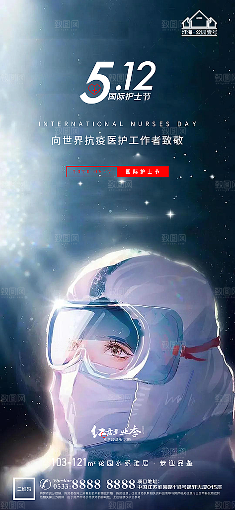 护士节宣传推广海报