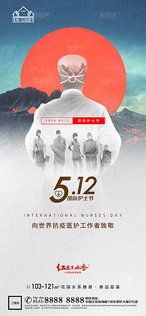 护士节宣传推广海报