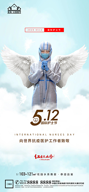 护士节宣传推广海报