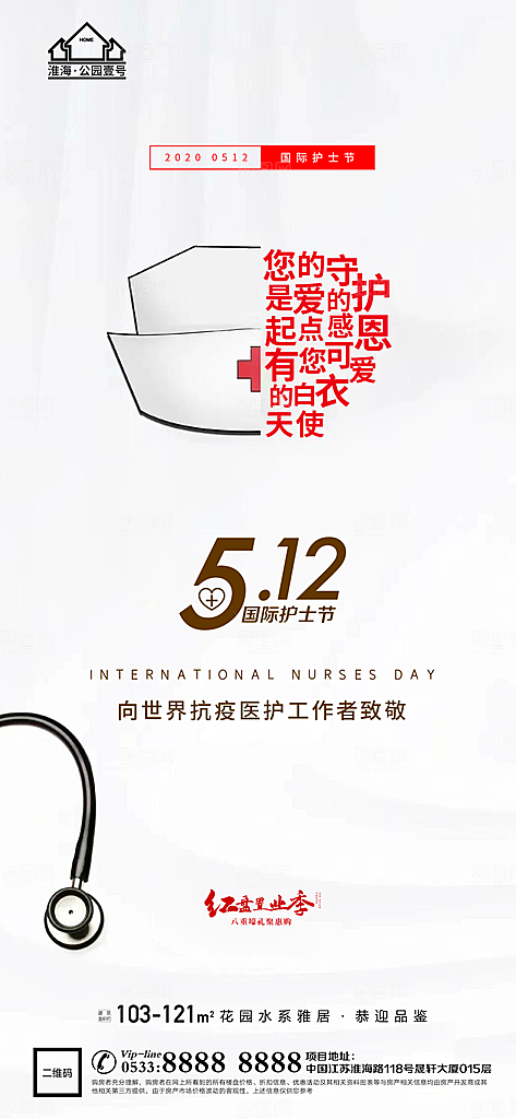 护士节宣传推广海报