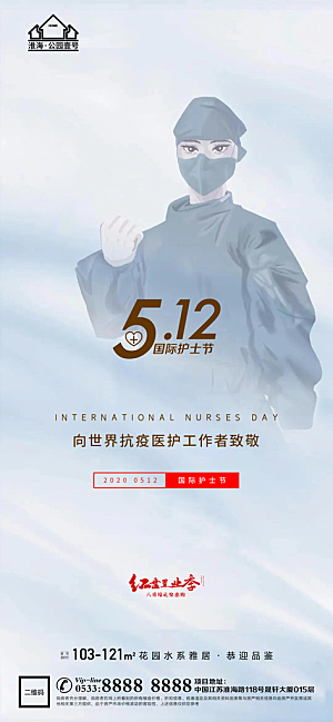 护士节宣传推广海报