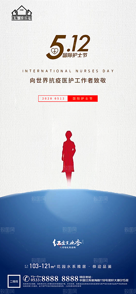 护士节宣传推广海报