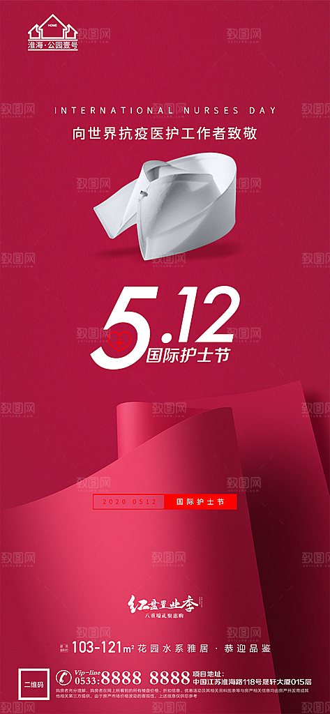 护士节宣传推广海报