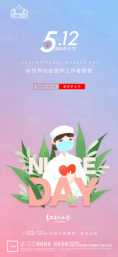 护士节宣传推广海报