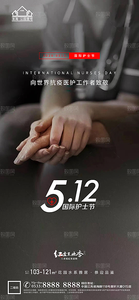 护士节宣传推广海报