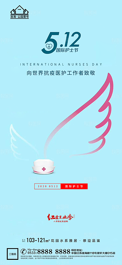 护士节宣传推广海报