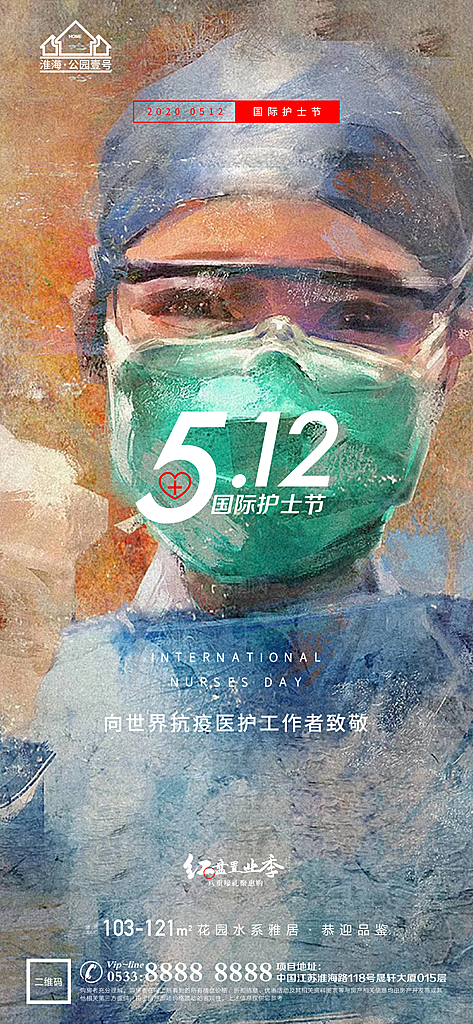 护士节宣传推广海报