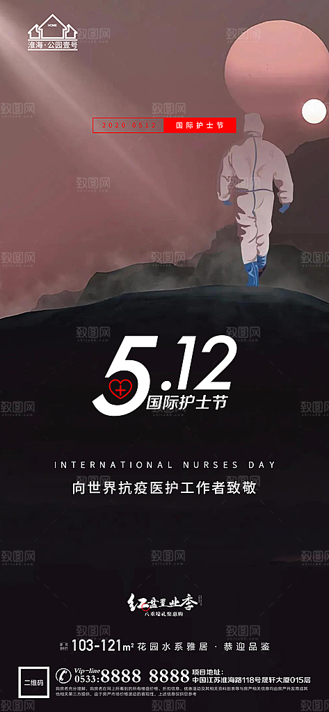 护士节宣传推广海报