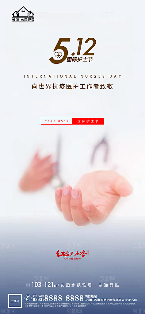 护士节宣传推广海报