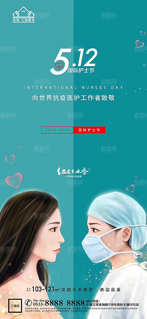 护士节宣传推广海报